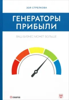 Зоя Стрелкова: Генераторы прибыли. Ваш бизнес может больше