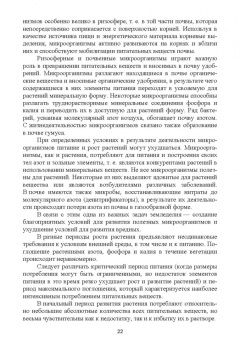 Ториков, Мельникова, Белоус: Агрохимические и экологические основы адаптивного земледелия