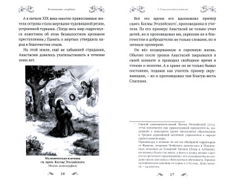 Пётр Казанцев: Святитель Нектарий Эгинский. Духовный просветитель, основатель обители, чудотворец. Возвышение