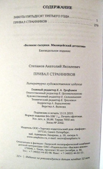 Анатолий Степанов: Привал странников