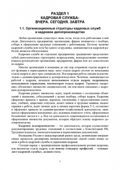 Раиса Павлова: Документационное обеспечение работы кадровой службы. Учебное пособие для вузов