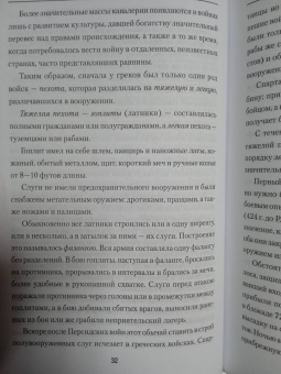 Николай Михневич: История военного искусства с древнейших времен до XVII столетия