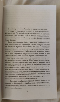 Джоди Пиколт: Рассказчица