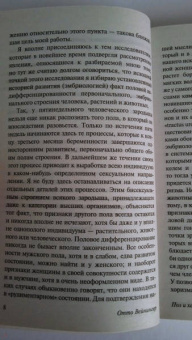 Отто Вейнингер: Пол и характер