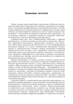 Алиев, Алиев: Энергетический переход. Часть 1. Базовая бескарбоновая генерация. Монография