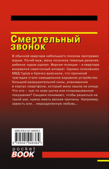 Леонов, Макеев: Смертельный звонок