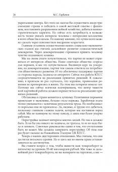 Михаил Горбачев: Собрание сочинений. Том 7. Май-октябрь 1987