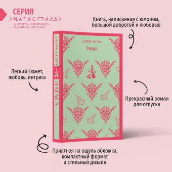 Джейн Остен: Эмма