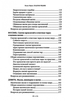 Мелани Маркиз: Кладовая Ведьмы. Расширяем вашу практику с помощью техник и тридиций разных культур