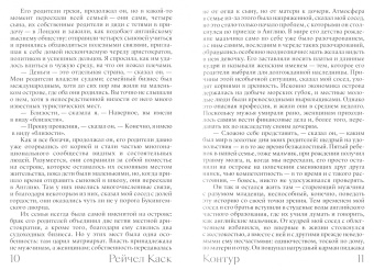 Рейчел Каск: Контур