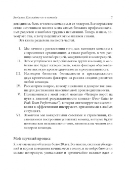 Бритт Андреатта: Нейробиология команд. Как запрограммировать сотрудников на взаимодействие