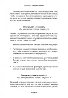Патрик Кинг: Осознанное слушание. Как слушать с вниманием, намерением и эмпатией