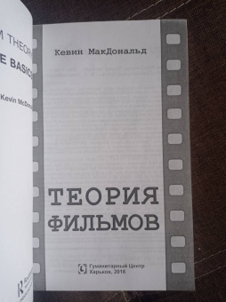 Кевин МакДональд: Теория фильмов