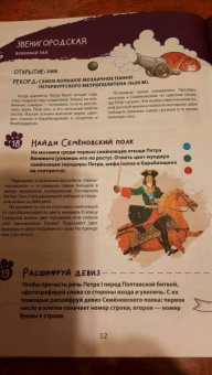 Ольга Феофанова: Метро-квест. Прогулка по Петербургскому метрополитену с котом Рыжиком