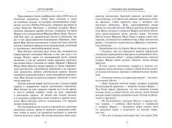 Артур Дрейк: Странное воспоминание. Книга 1
