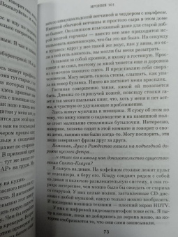 Джоди Пиколт: Домашние правила