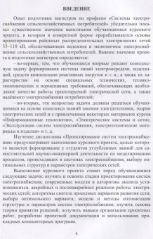 Извеков, Картавцев, Лакомов: Проектирование систем электроснабжения. Курсовое проектирование. Учебное пособие для вузов