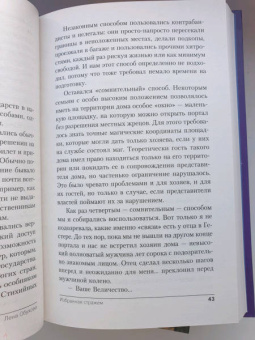 Елена Обухова: Избранная стражем