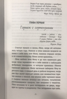 Людмила Мартова: "Смерть" на языке цветов