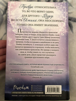Роуз Сноу: Хрустальный мир