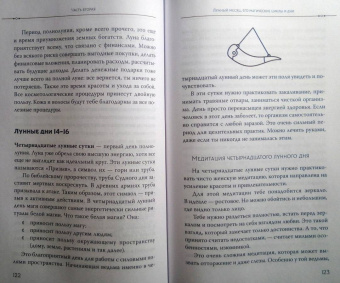 Падма Лайт: Луна в знаке ведьмы. Практическое руководство по магии лунных дней