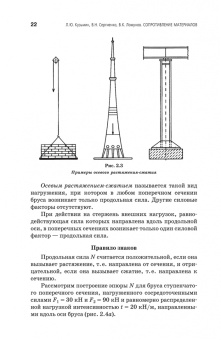 Кузьмин, Сергиенко, Ломунов: Сопротивление материалов. Учебное пособие. СПО