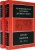Боуман, Кэмпбелл, Дринкуотер: Кембриджская история Древнего мира. Том ХII. Кризис империи 193-337 гг. (Комплект из 2 книг)