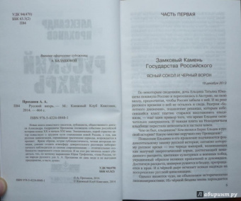 Александр Проханов: Русский вихрь