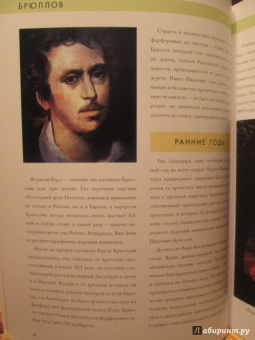 Елизавета Орлова: История русской живописи. Карл Брюллов