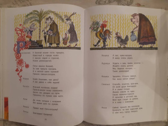 Маршак, Толстой, Чуковский: Сказки и стихи. Рисунки Ю. Васнецова