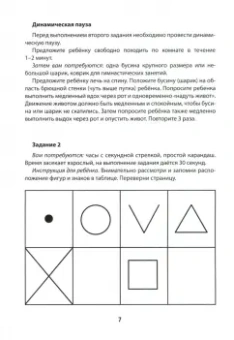 Татьяна Трясорукова: Мнемотренажер:  развитие памяти у детей с СДВГ