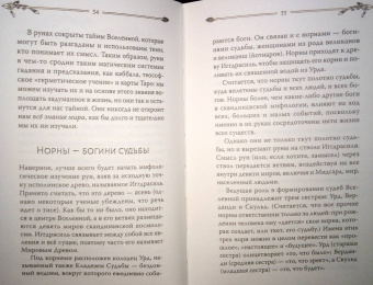Лиза Чемберлен: Руны. Современное руководство. Как читать и понимать древние символы