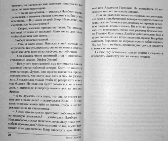 Елена Обухова: Академия Горгулий. Тайна ректора