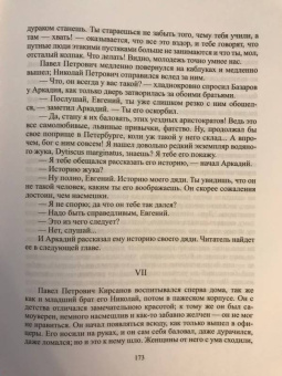 Иван Тургенев: Избранное. В 2-х томах