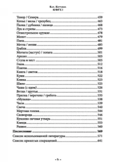 Богумил Волхв: Марена. Богиня смерти в славянской языческой традиции. Книга 1