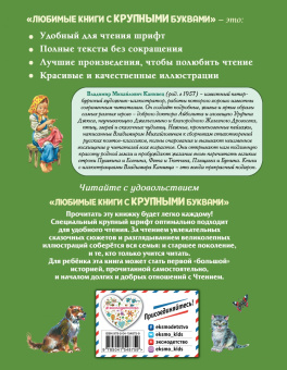 Лев Толстой: Сказки и рассказы