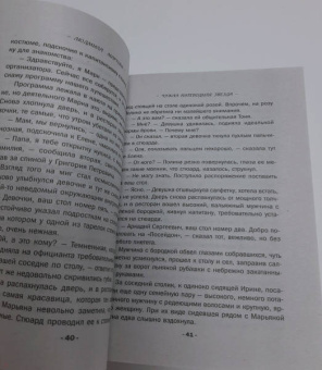 Людмила Мартова: Чужая путеводная звезда