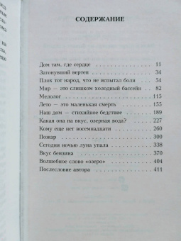 Джулия Каминито: Вода в озере никогда не бывает сладкой