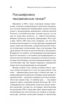 Эрнст Фишер: Встречаются два гена. Что такое гены и как они влияют на нашу жизнь?