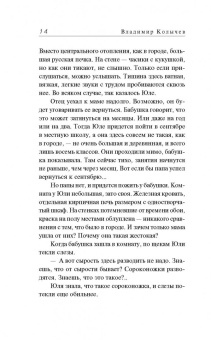 Владимир Колычев: Верная неверная
