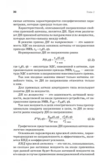 Зырянов, Белоусов, Федюнин: Антенны. Учебное пособие. СПО