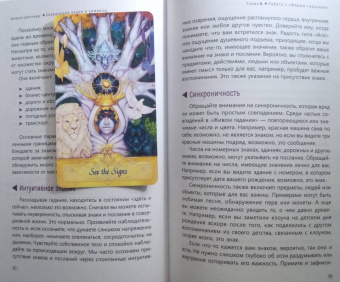 Шерри Диллард: Сакральные знаки и символы. Пробудитесь к сообщениям и синхроничности вокруг вас
