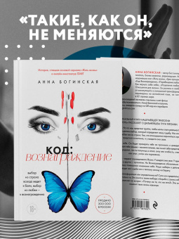 Анна Богинская: Код:  вознаграждение. Выбор из страха всегда ведет к боли, выбор из любви - к вознаграждению