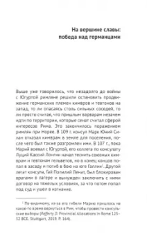 Антон Короленков: Гай Марий. Меч Рима