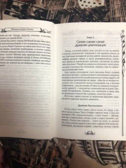 Мария Баганова: Всемирная история в сплетнях