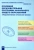 Агаркова, Бененсон, Байкова: Основная образовательная программа начального общего образования "Перспективная начальная школа"