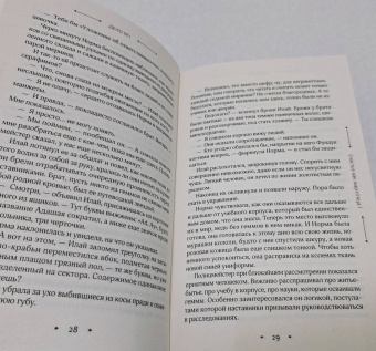 Коэн, Коэн: Геммы. Сыскное управление