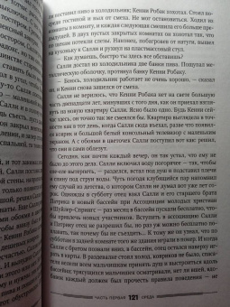 Ричард Руссо: Дураков нет