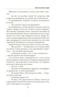 Екатерина Елизарова: Ключ от твоего мира
