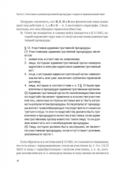 Пуделька, Квоста, Брокер: Ежегодник публичного права 2020. Участники административной процедуры и административного процесса